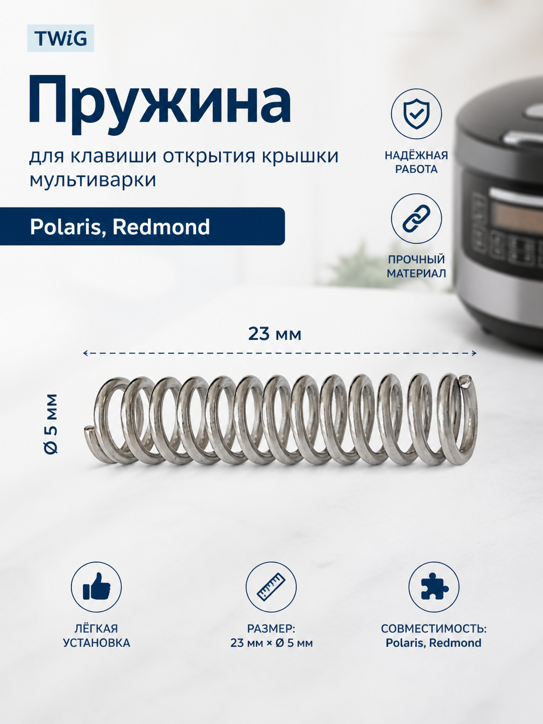 Пружина для клавиши открытия крышки мультиварки Polaris, Redmond - фото 1
