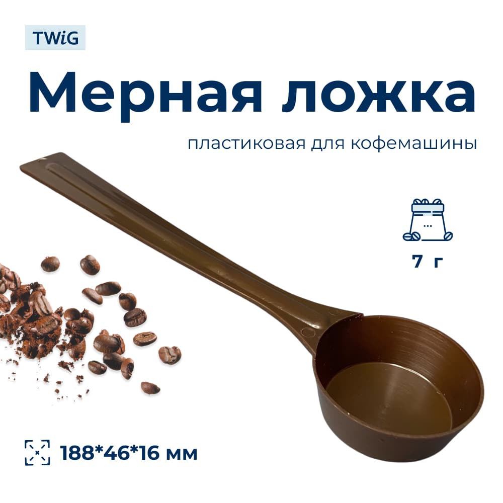 Мерная ложечка для кофемашины SKL - фото 1