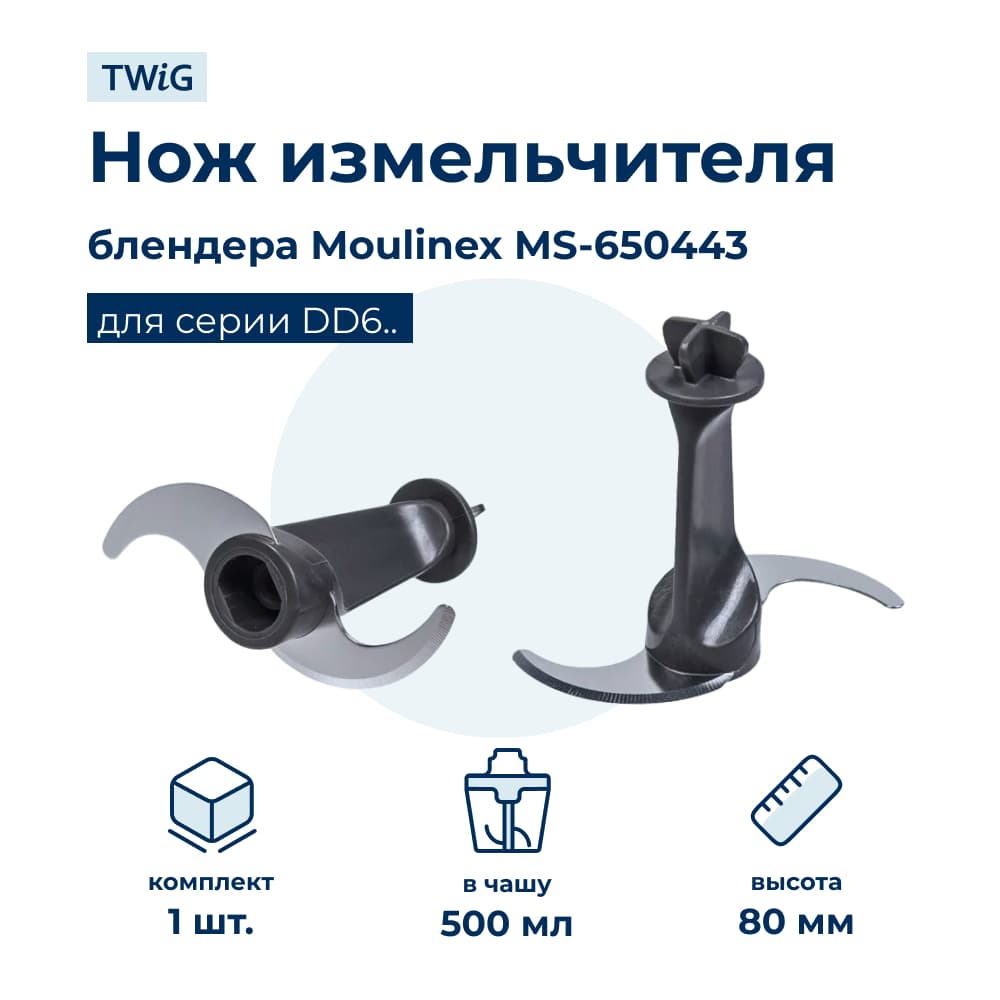 Нож для блендера Moulinex MS-650443 - фото 1