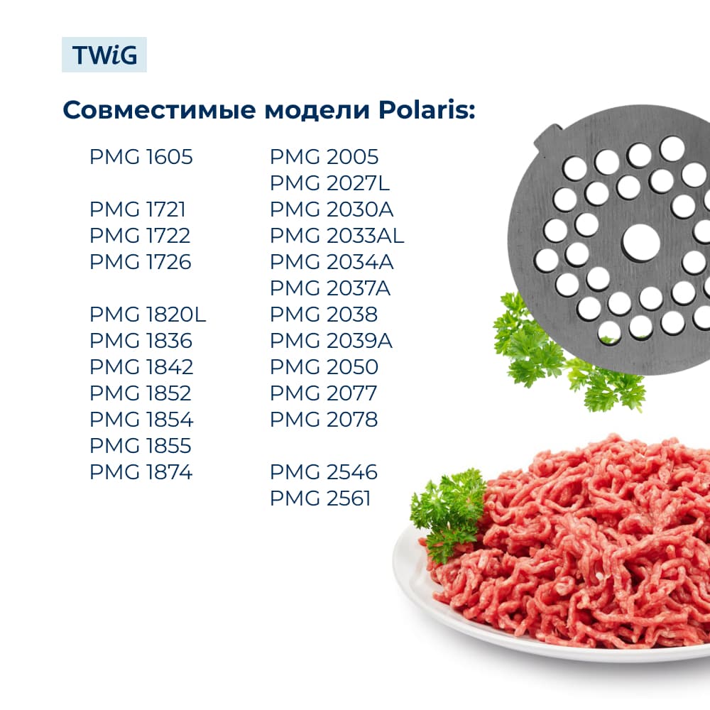 Решетка мелкая для мясорубки Polaris 004035, сетка - фото 3
