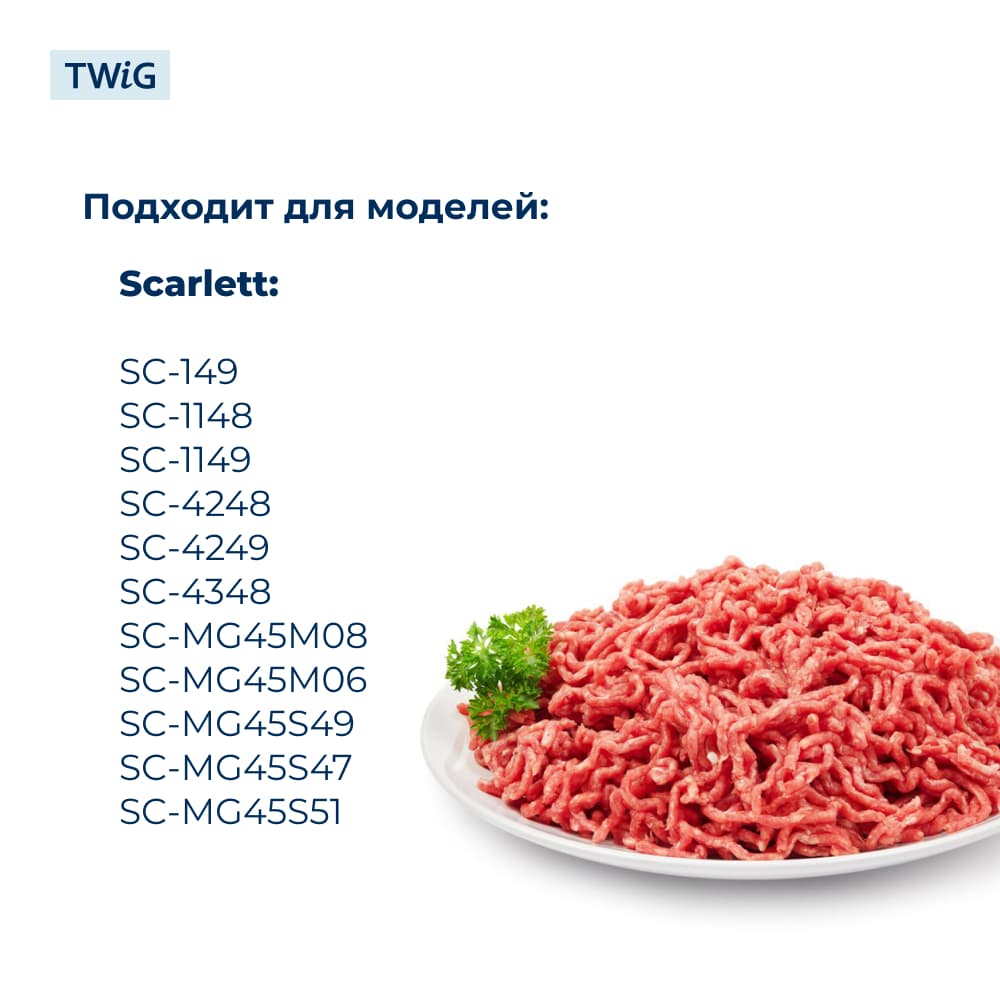 Шнек для мясорубки Scarlett SC-GK-005 - фото 3