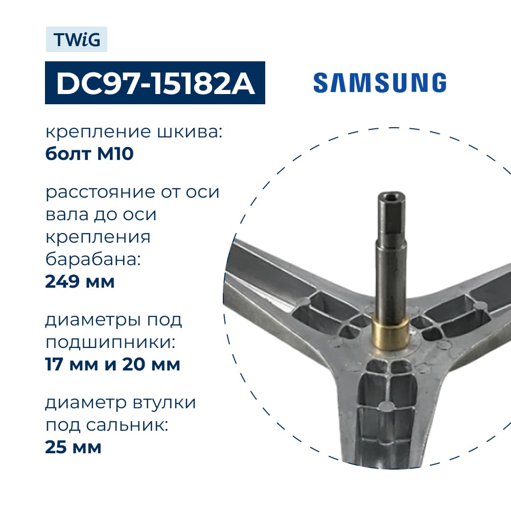 Крестовина бака для стиральной машины Samsung DC97-15182A - фото 2
