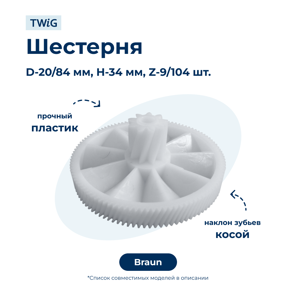 Шестерня мясорубки Braun 7000898 - фото 1