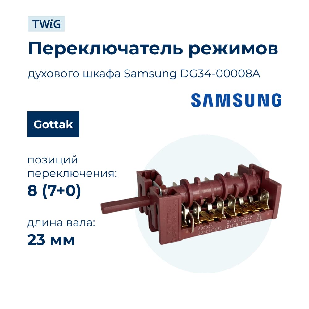 Переключатель режимов для духового шкафа Gottak DG34-00008A - фото 1