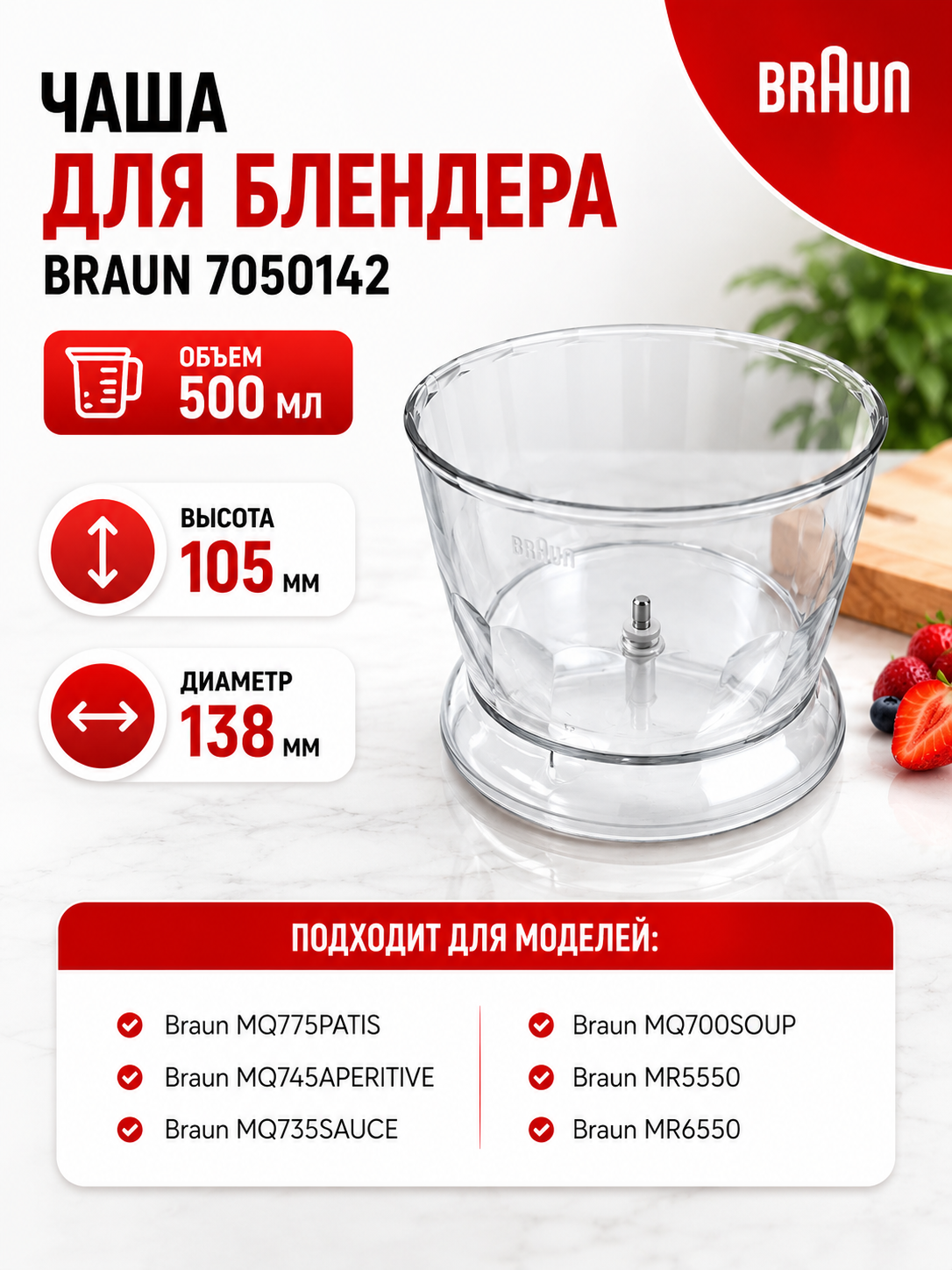 Чаша CA 500 мл блендера Braun 7050142 - фото 1