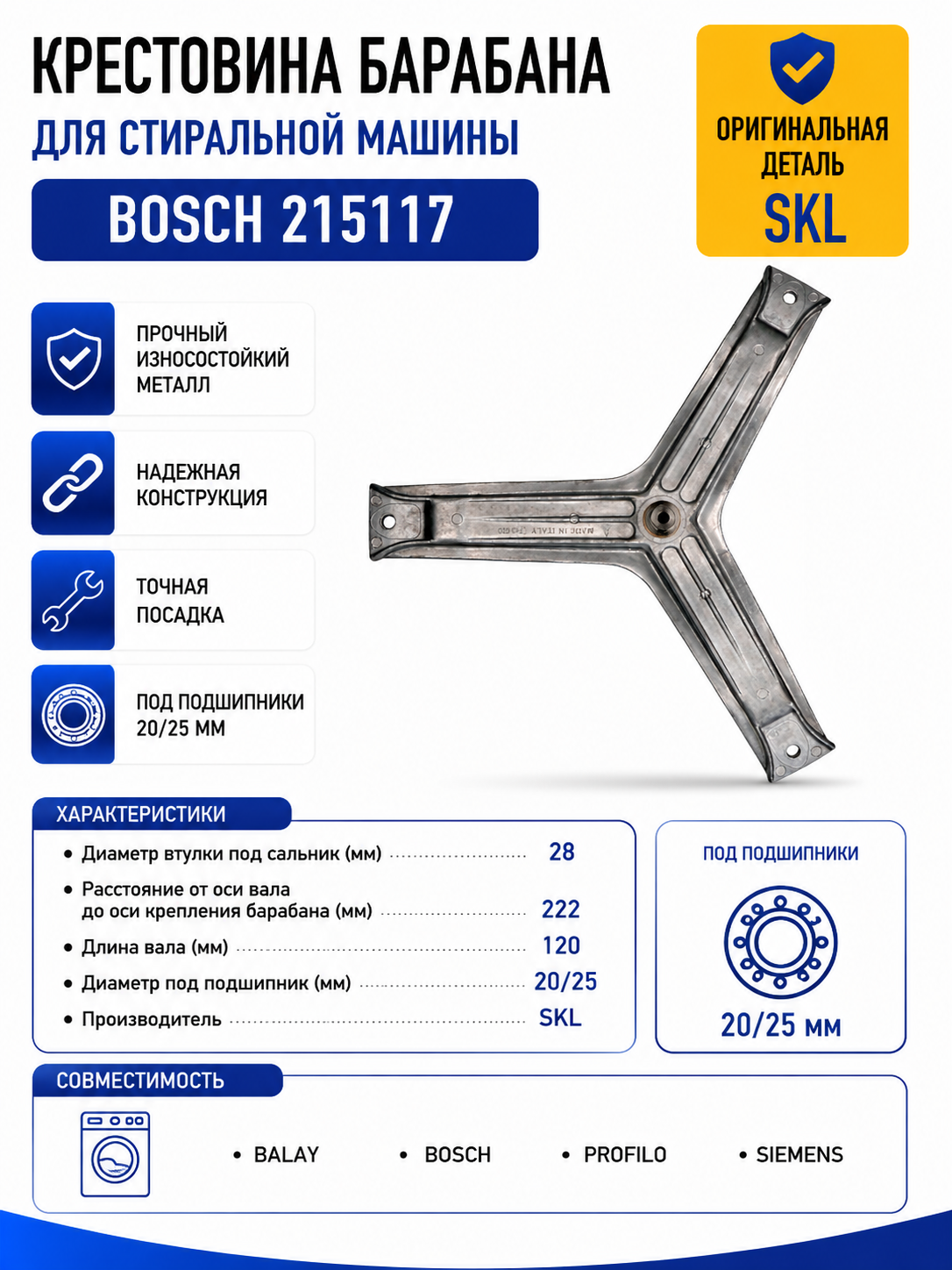 Крестовина барабана стиральной машины Bosch 215117 - фото 1