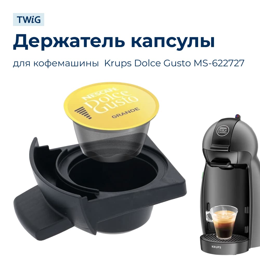 Держатель капсул для кофемашины Krups MS-622727 - фото 1
