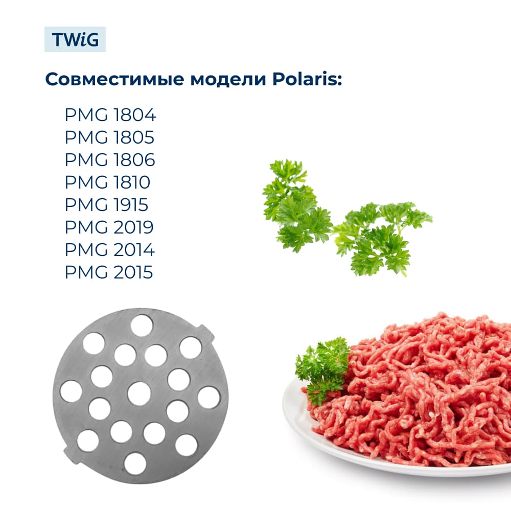 Решетка крупная для мясорубки Polaris 004033, сетка - фото 4