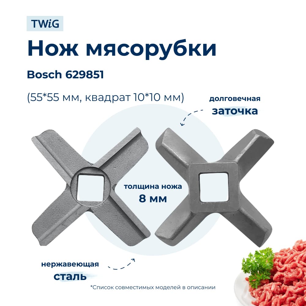 Нож для мясорубки Bosch 629851 (лезвие) - миниатюра 1