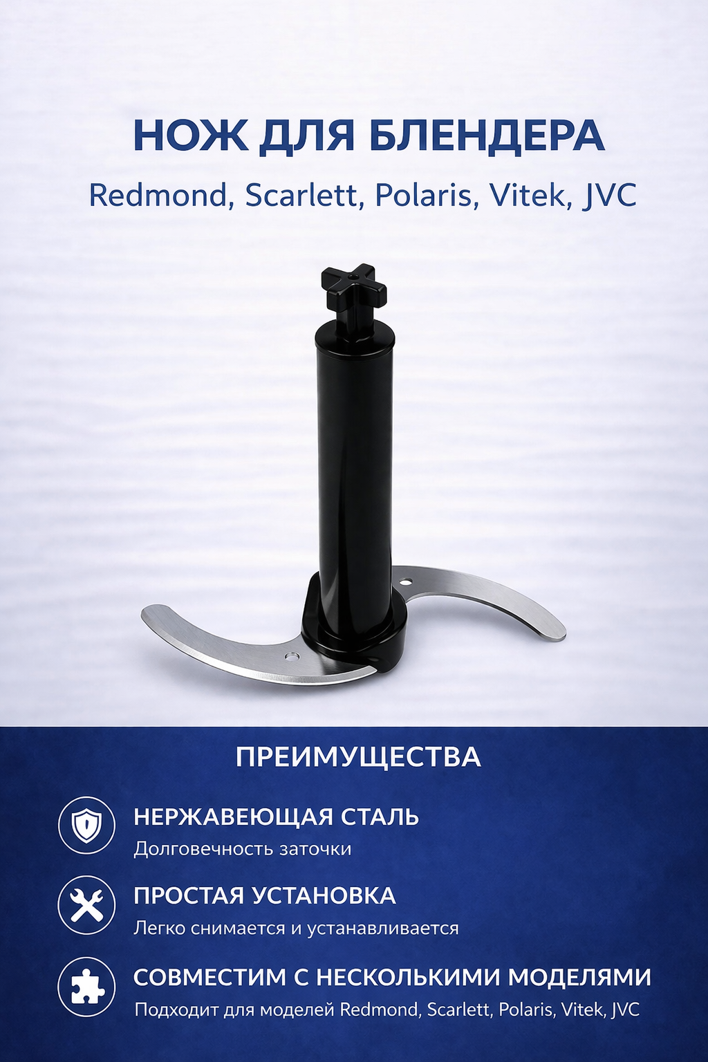 Нож для блендера SKL 1074 - миниатюра 1