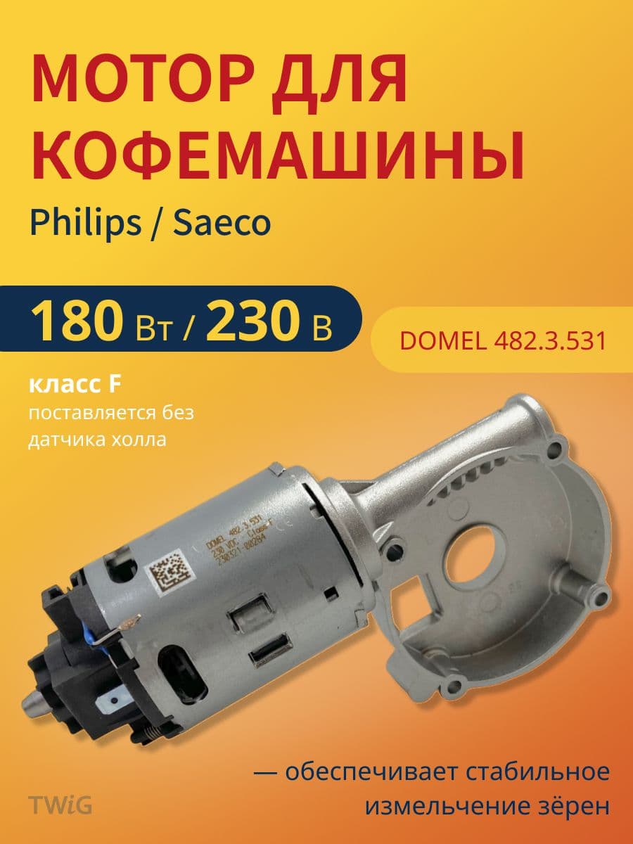 Мотор для кофемашины Domel 482.3.531 - миниатюра 1