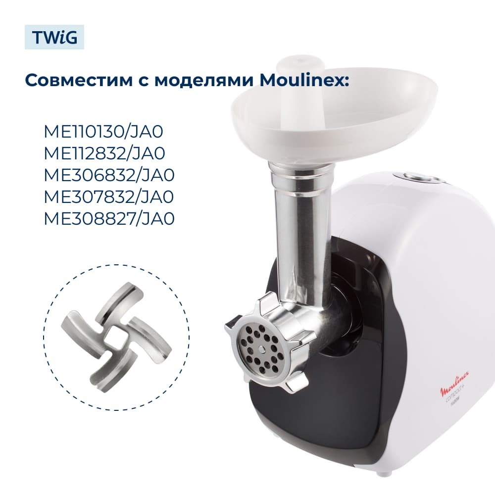 Нож для мясорубки Moulinex SS-1530000134 (лезвие) - фото 3