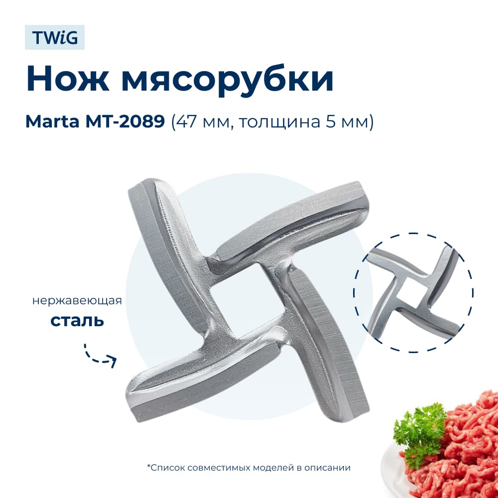 Нож для мясорубки Marta MT-2089 (лезвие) - фото 1