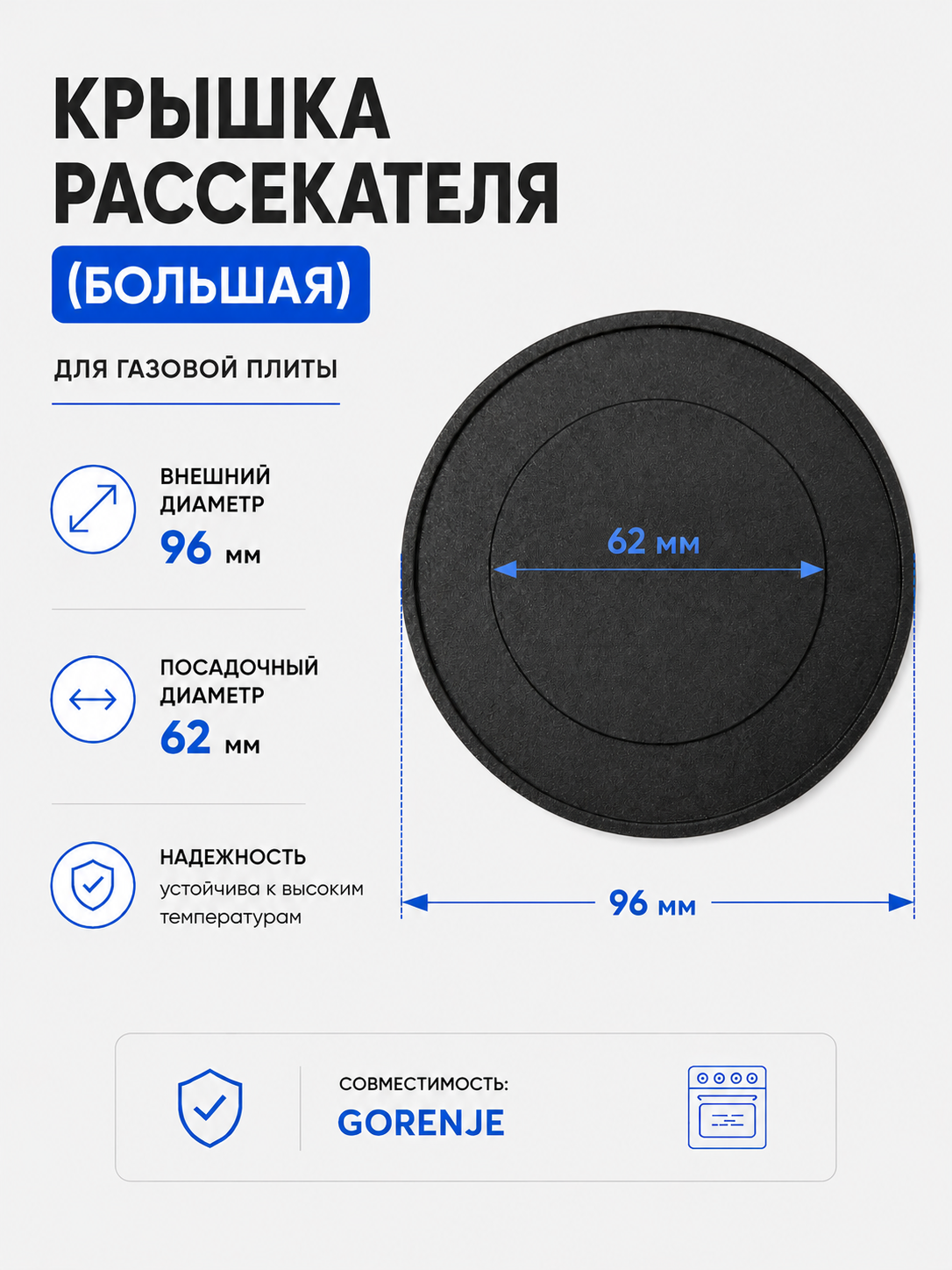 Крышка рассекателя большая TWiG 5205 для плит Defendi - фото 2