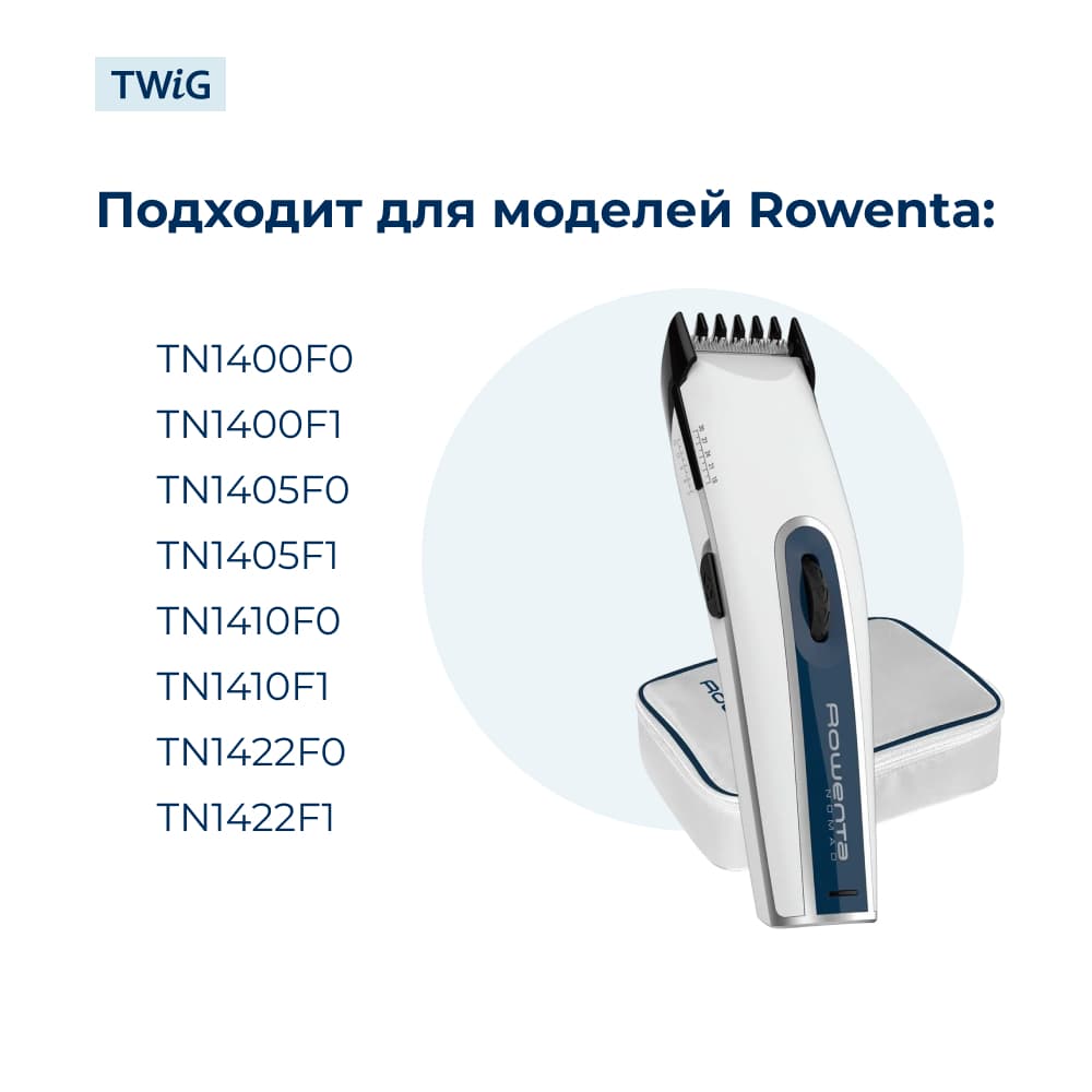 Насадка 3-15 мм для триммера Rowenta FS-9100018664 - фото 3