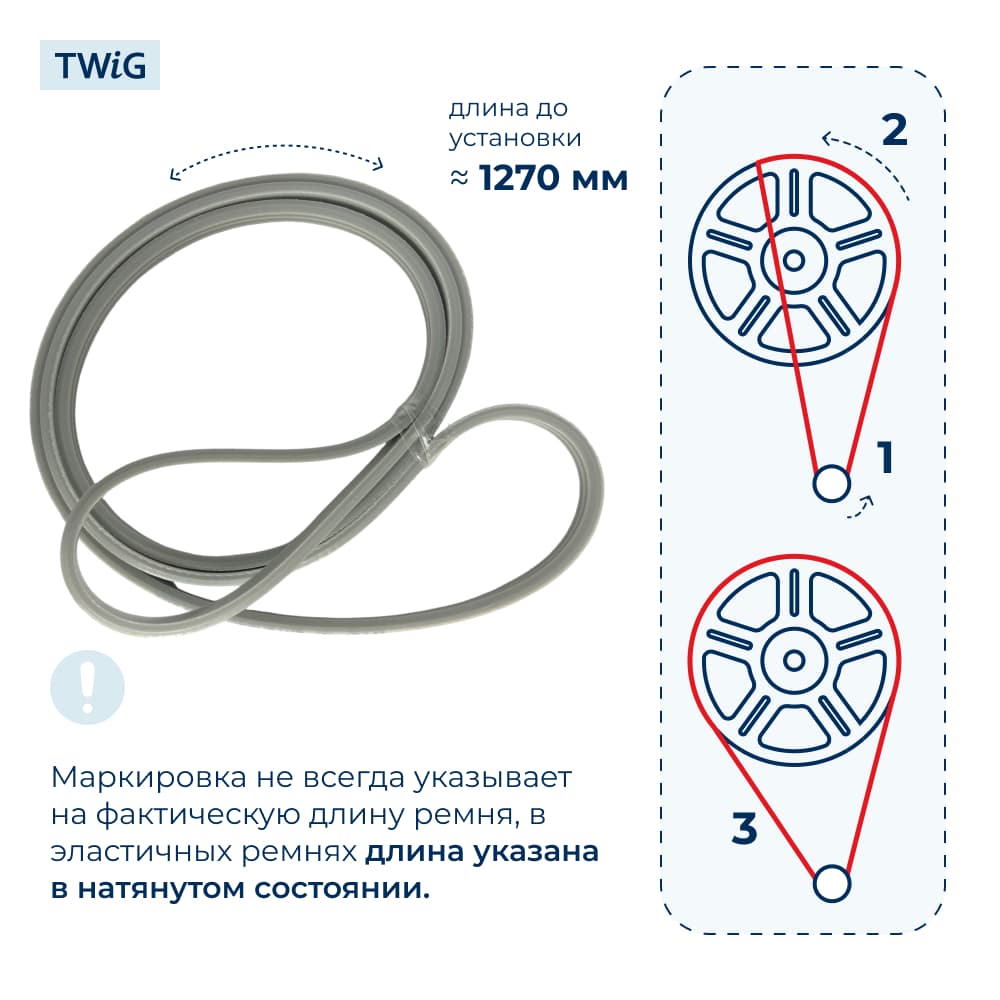 Ремень для стиральной машины 1270 J3 - миниатюра 2