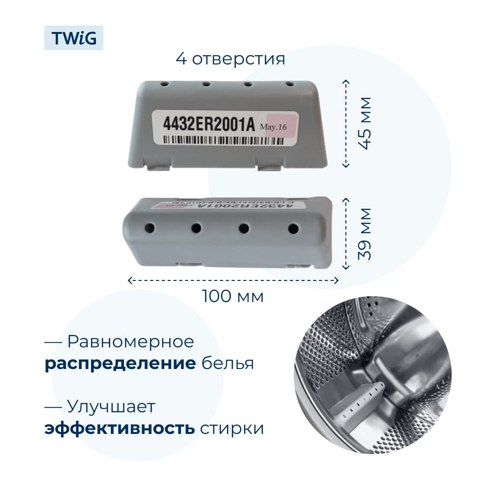 Бойник барабана для стиральной машины LG 4432ER2001A (ребро барабана) - фото 2