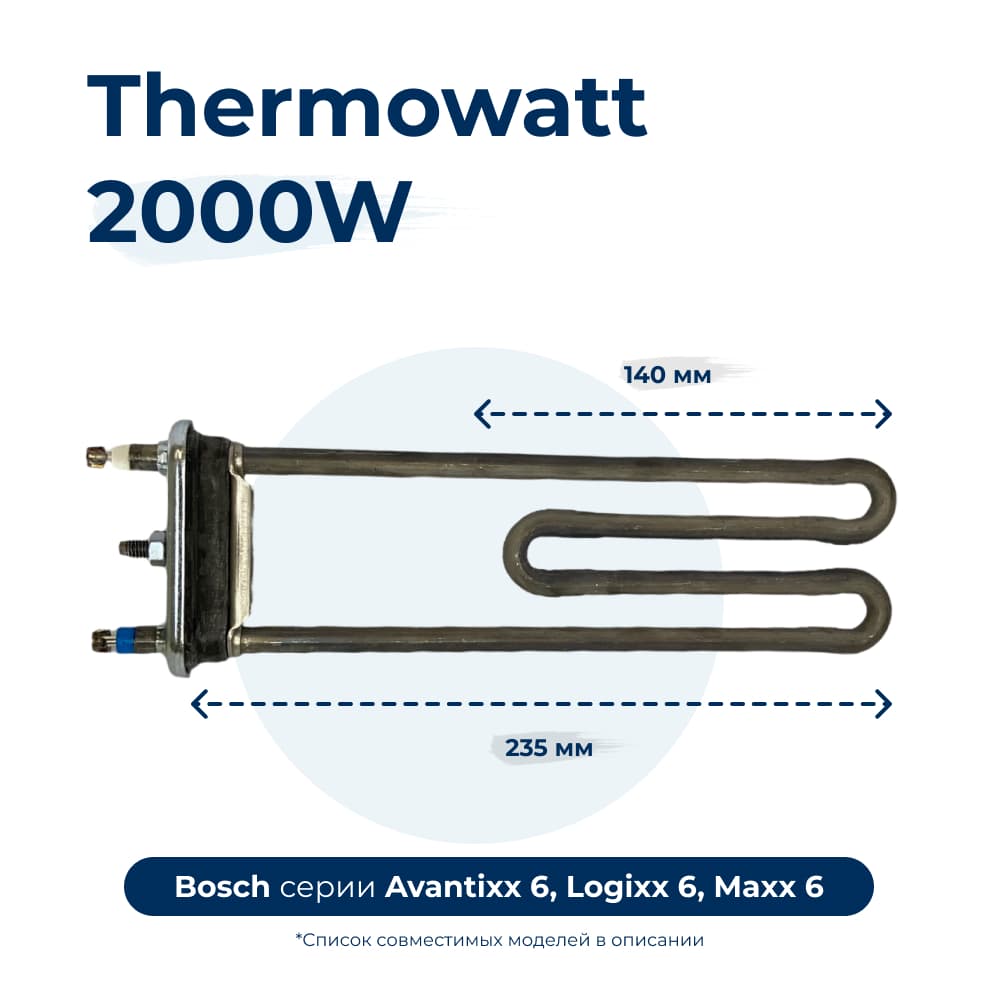 Тэн, нагреватель для стиральной машины 2000W 235 мм 11126013 - фото 1