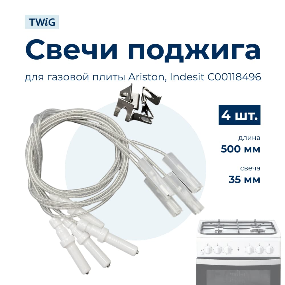 Комплект свечей поджига для плиты Indesit 118496 - фото 1