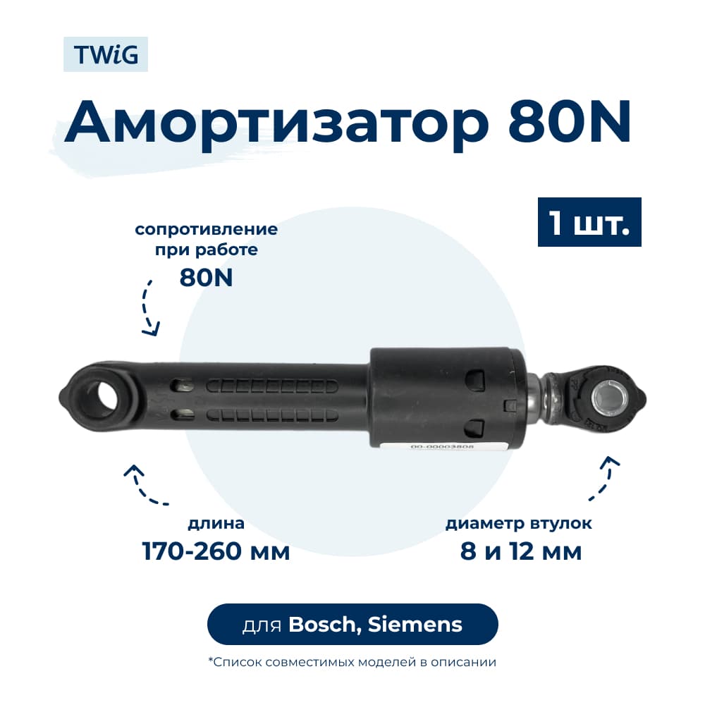 Амортизатор для стиральной машины Bosch 11030890 (гаситель колебаний) - фото 1