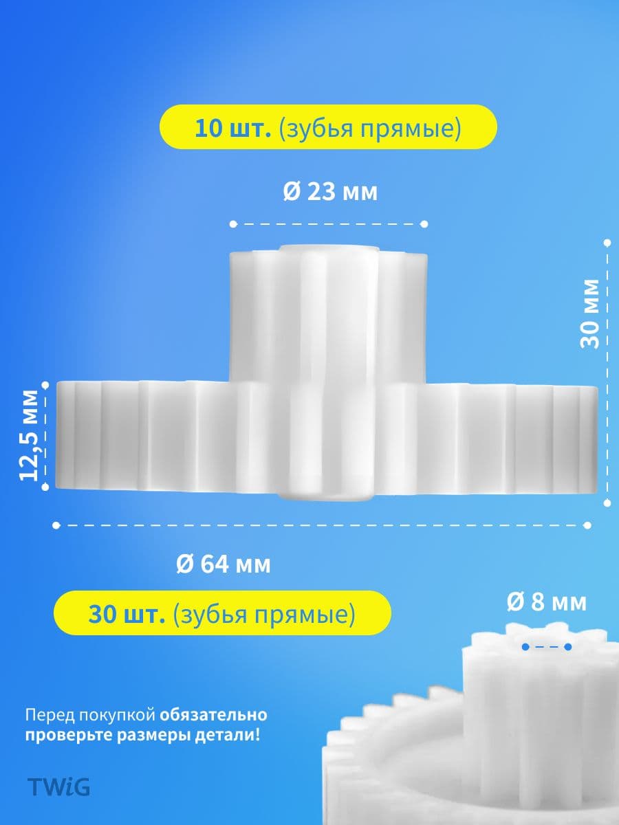 Шестерня средняя для мясорубки D = 23/64 мм, Z = 10/30 шт - миниатюра 2