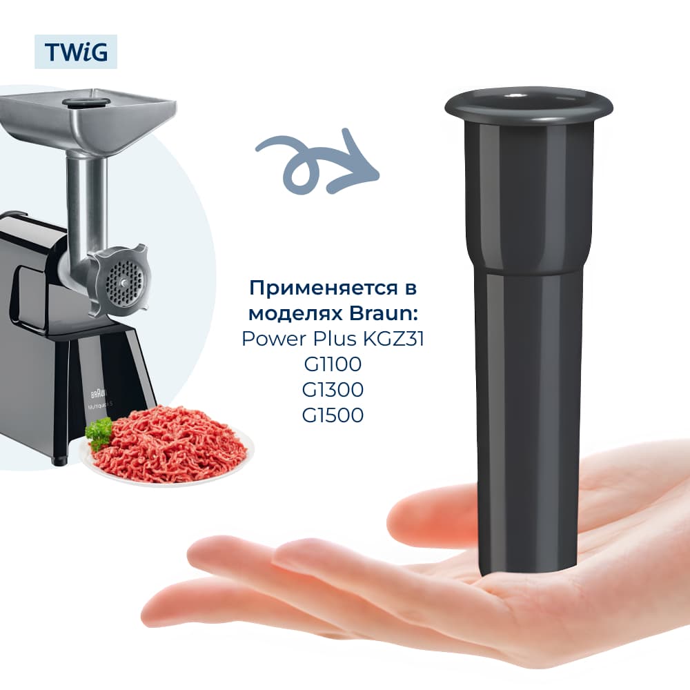 Толкатель к мясорубкам Braun 7050974 - миниатюра 3