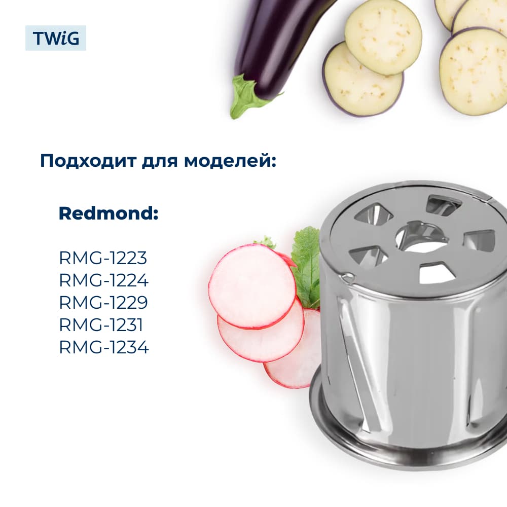 Барабанчик-терка для мясорубки Redmond RMD-MG-014 - фото 3