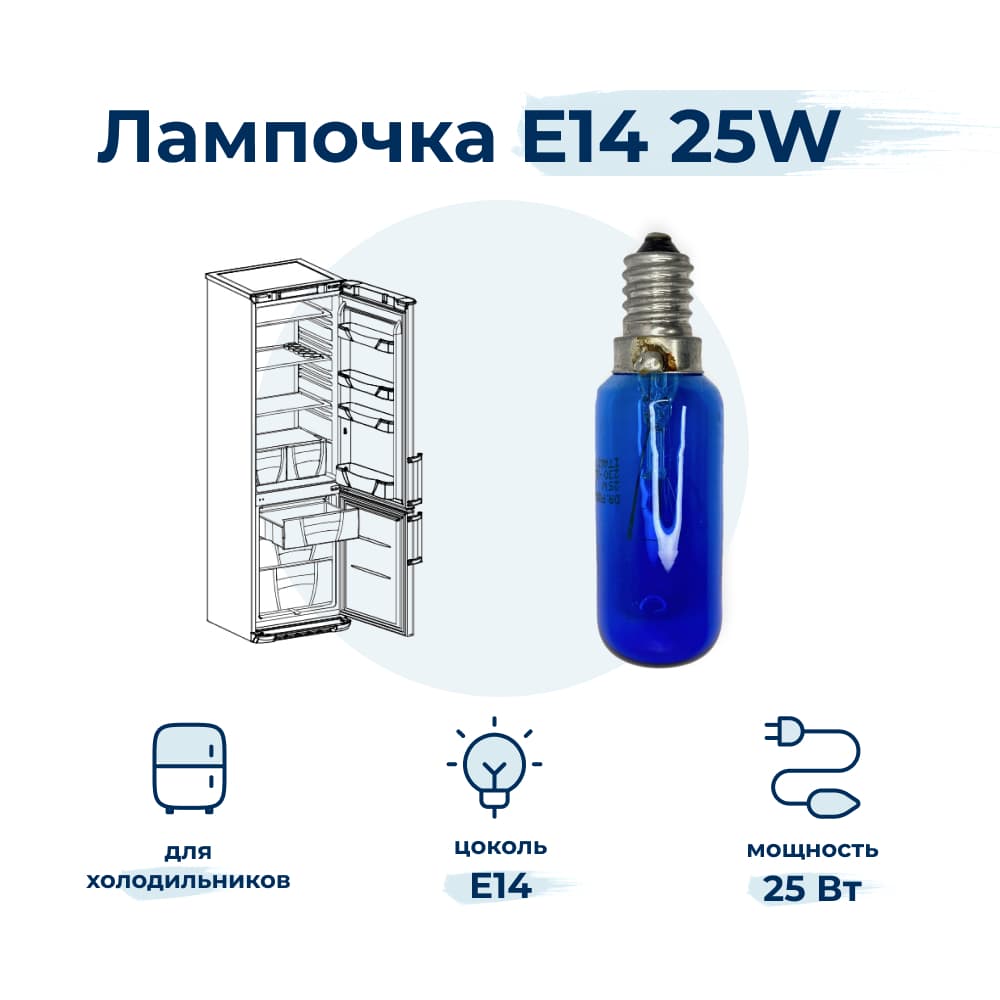 Лампочка для холодильника Bosch 612235 - фото 1