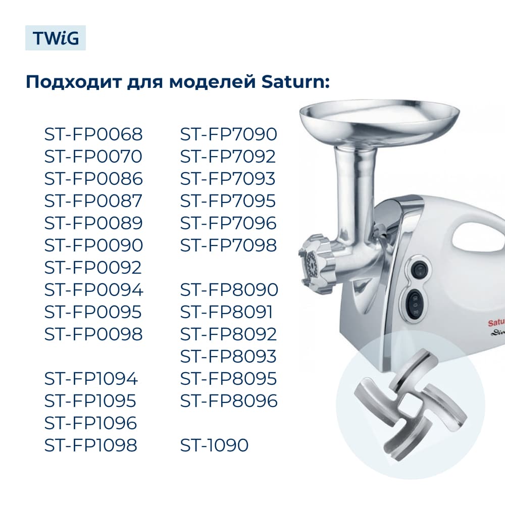Нож для мясорубки Saturn STN-MG-006 (лезвие) - фото 3