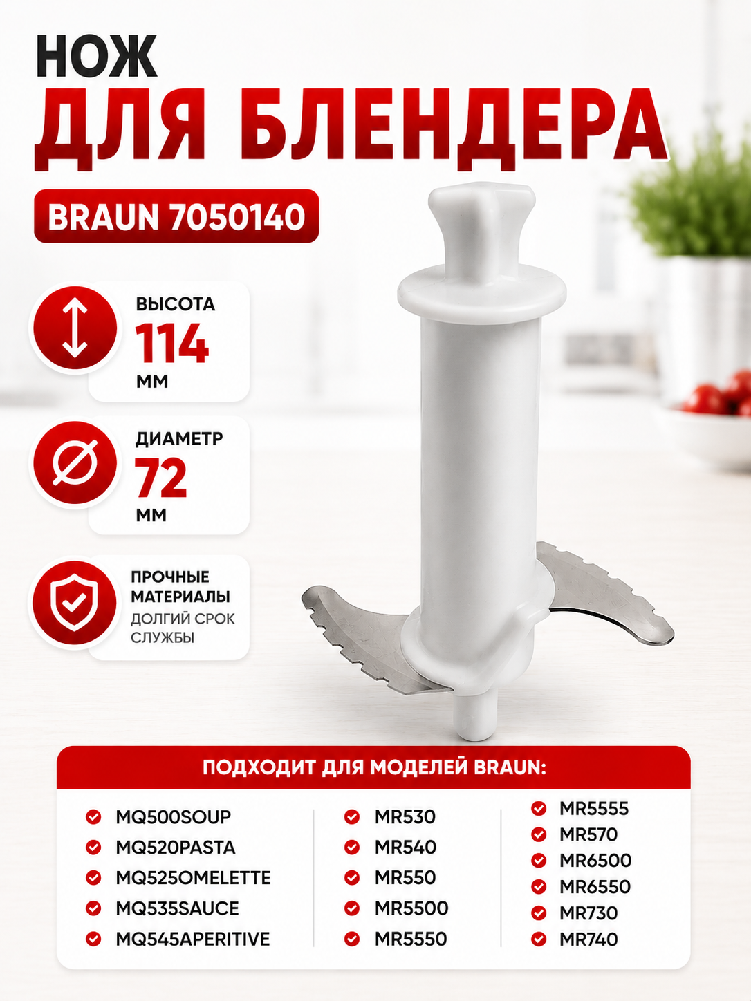 Нож на малую чашу для блендера Braun 7050140 - фото 1