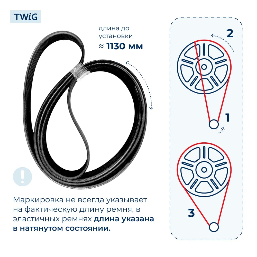 Ремень для стиральной машины 1204 H8 - фото 2