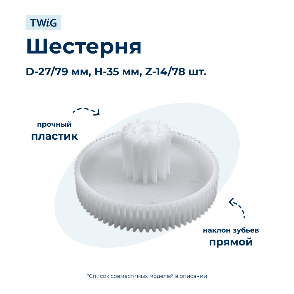 Шестерня средняя для мясорубки Rolsen MG-1501P - фото 1