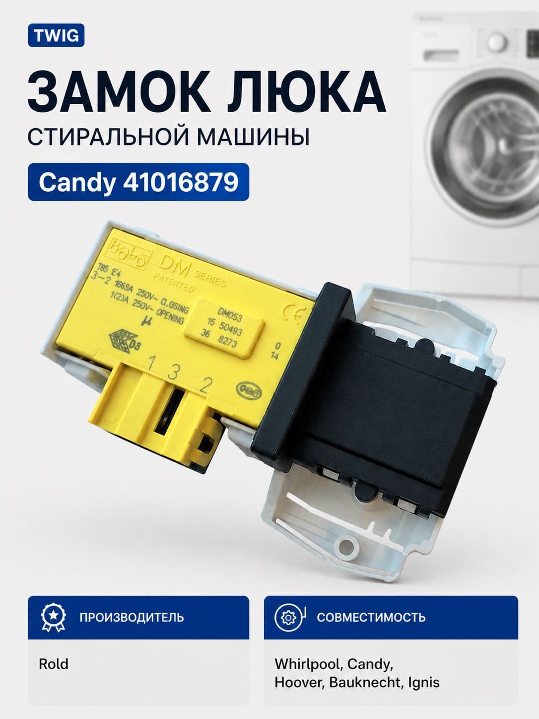 Замок люка, УБЛ стиральной машины Candy 41016879 - фото 1