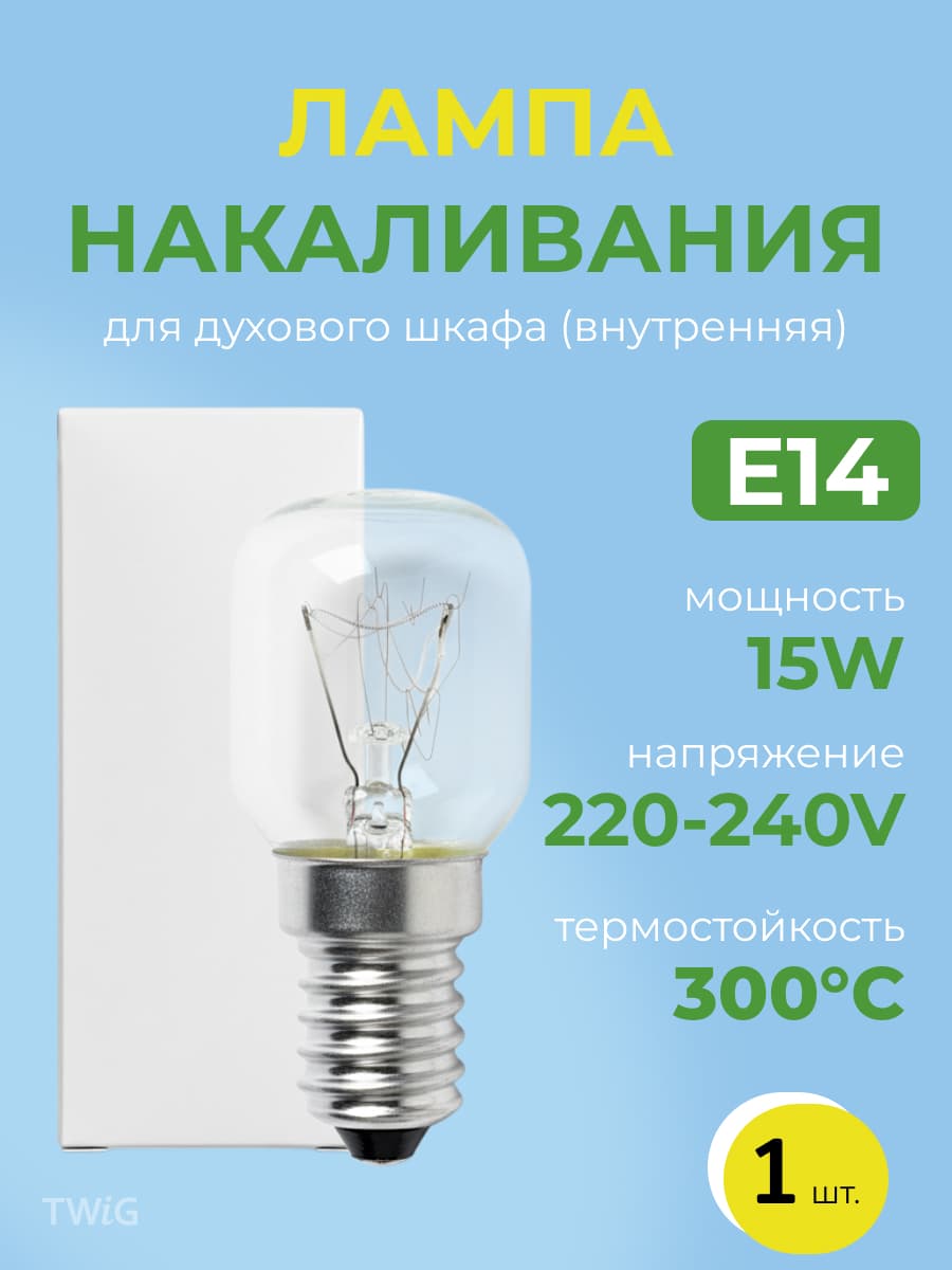 Лампочка внутренняя для духового шкафа Indesit 017682 - фото 1