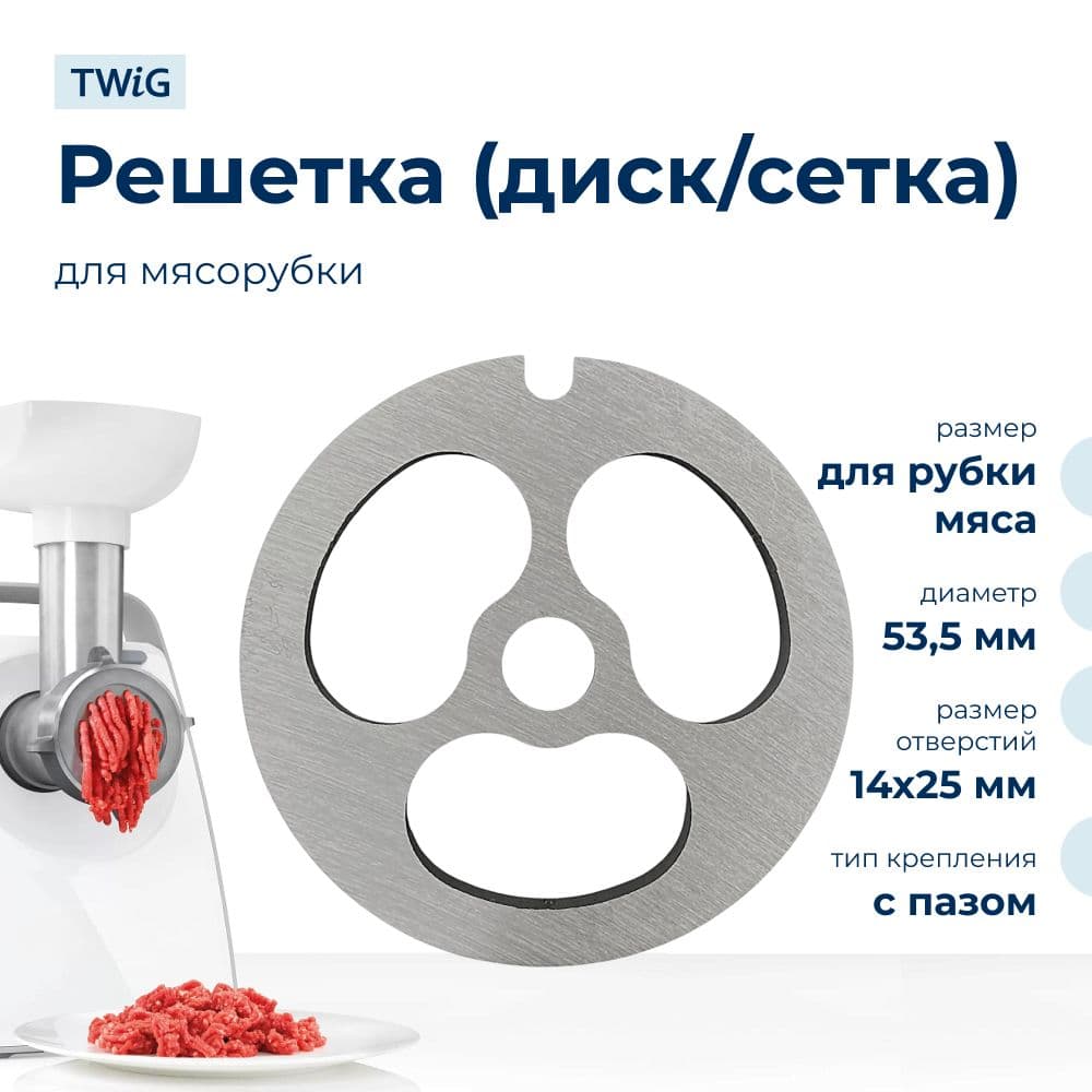 Решетка для рубки мяса для мясорубки 53,5 мм, сетка - фото 1