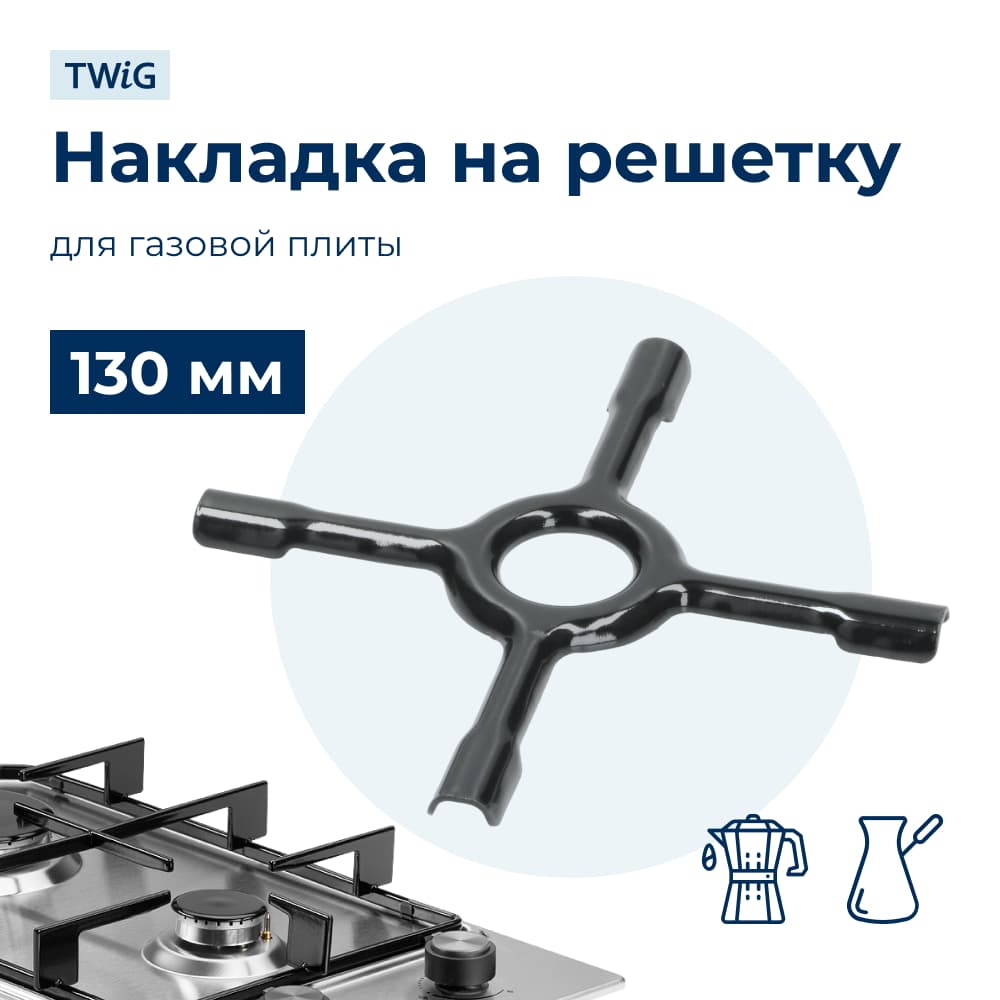 Рассекатель пламени для газовой плиты SKL 130 мм - фото 1