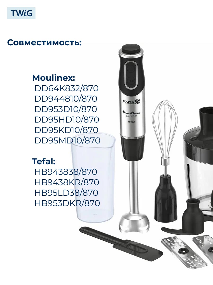 Редуктор венчика для блендера Moulinex MS-652228 - фото 3