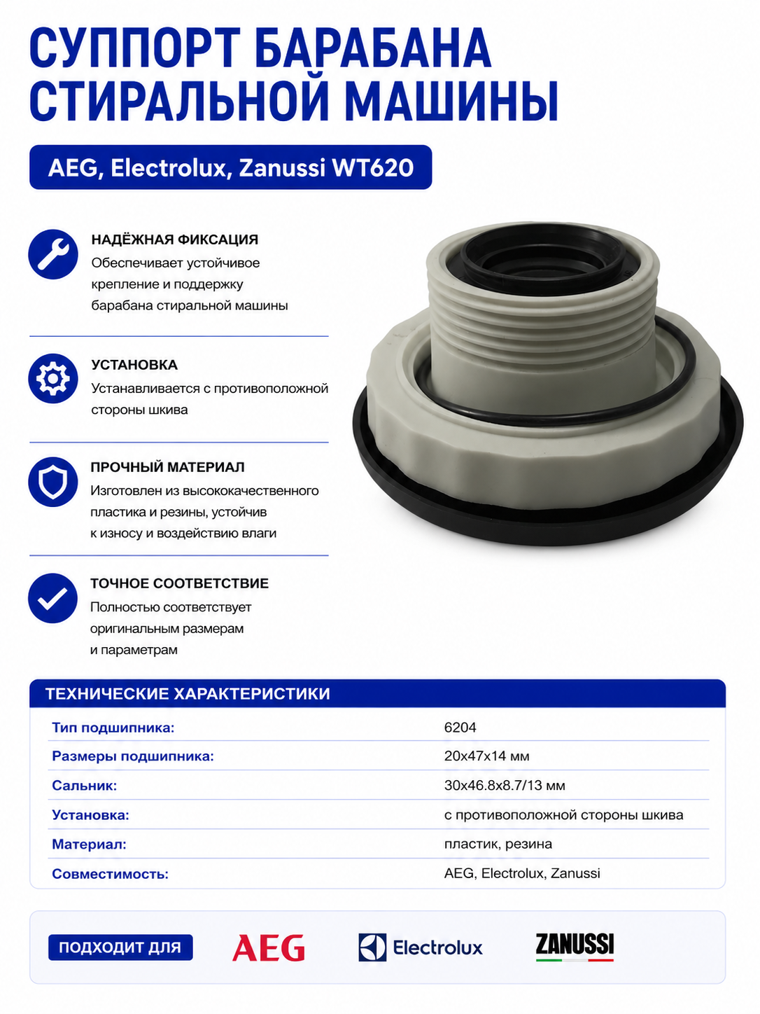 Суппорт, опора барабана, фланцы для стиральной машины AEG, Electrolux, Zanussi WT620 - фото 1