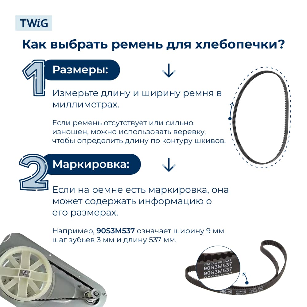 Ремень для хлебопечки зубчатый Rotex RBX38-Y - фото 3