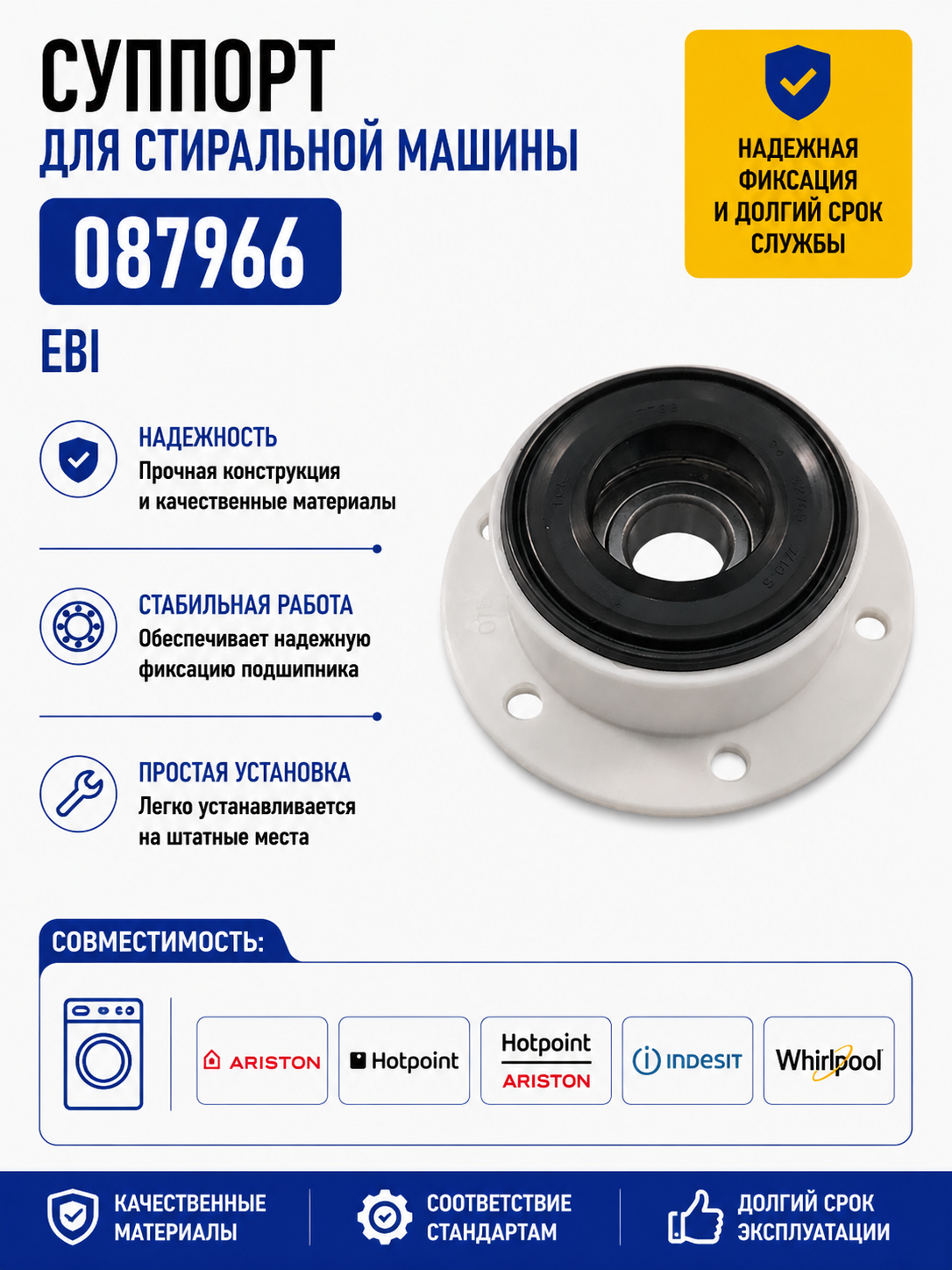 Суппорт, опора барабана, фланцы для стиральной машины Ariston, Indesit 087966 - фото 1