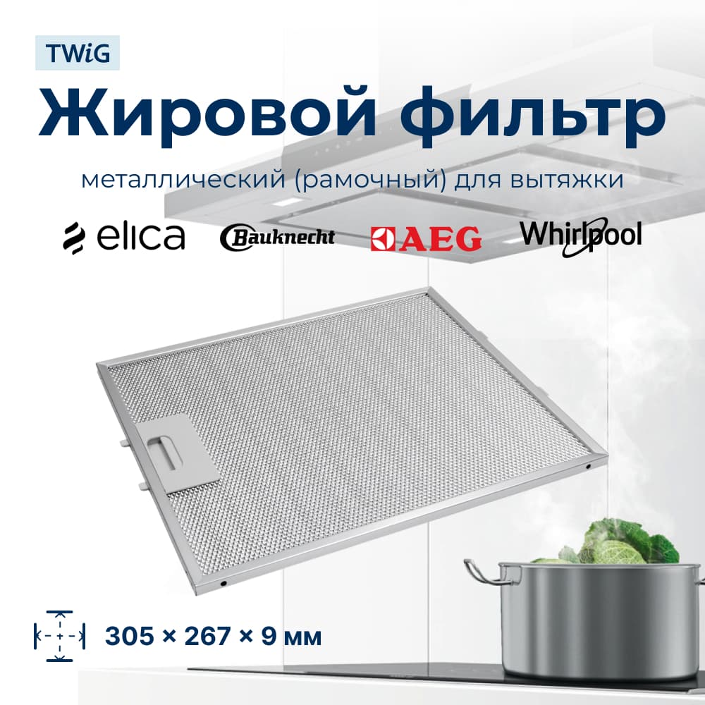 Металлический фильтр для вытяжки Elica GRI0009219A - фото 1
