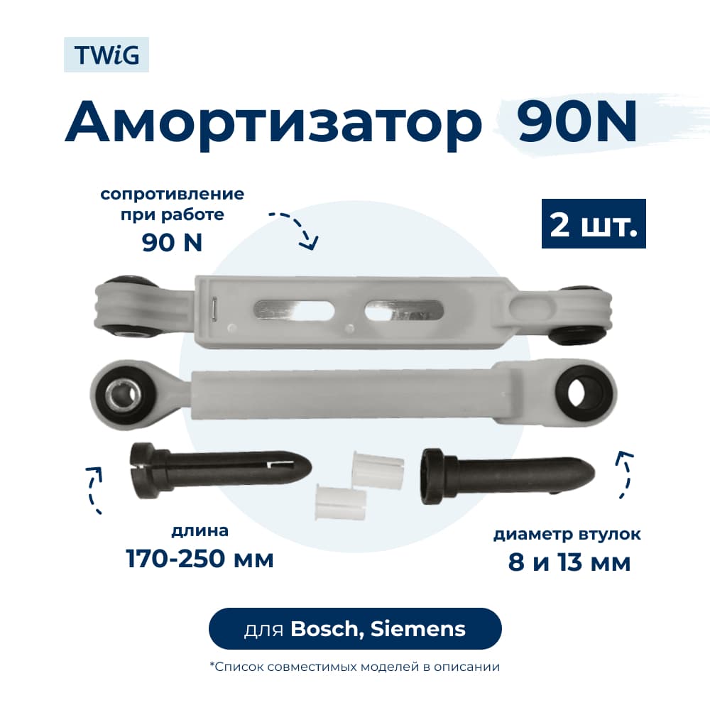 Амортизатор для стиральной машины Bosch 673541 (гаситель колебаний) - фото 1