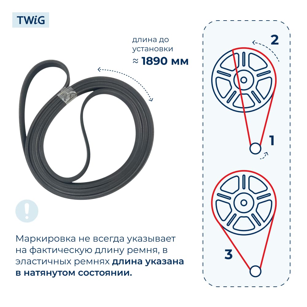 Ремень для стиральной машины 1965 H7 - фото 2