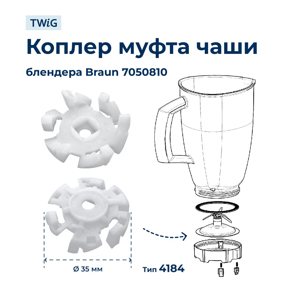 Коплер муфта чаши блендера Braun MX2000, MX2050 (тип 4184) 7050810 - фото 1