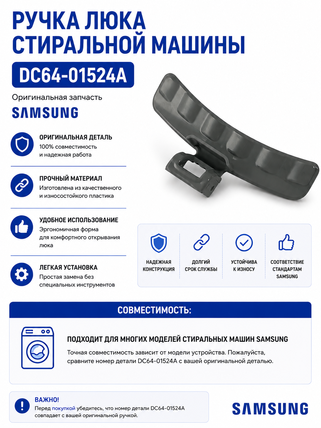 Ручка люка стиральной машины Samsung DC64-01524A - фото 1