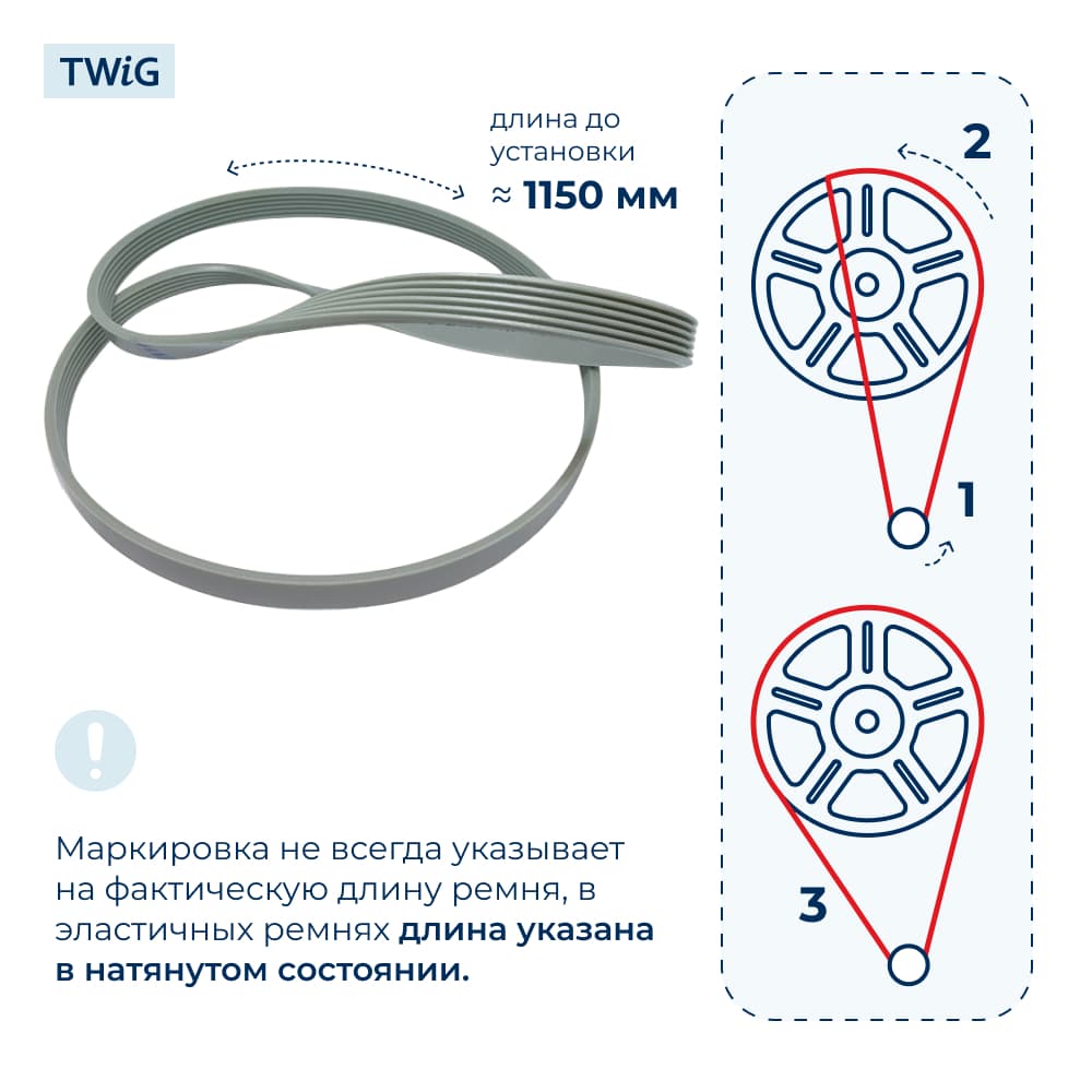 Ремень для стиральной машины 1200 J6 - фото 2