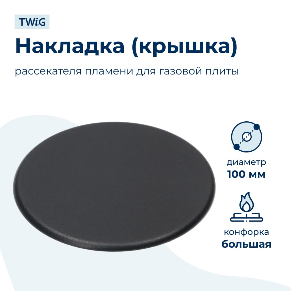 Крышка рассекателя (большая) для газовой плиты Bosch 183787 - фото 1