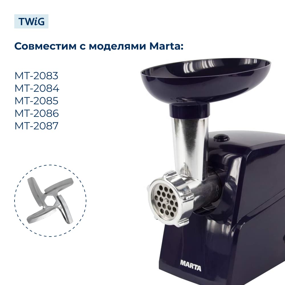 Нож для мясорубки Marta MRT-MG-006 (лезвие) - фото 4