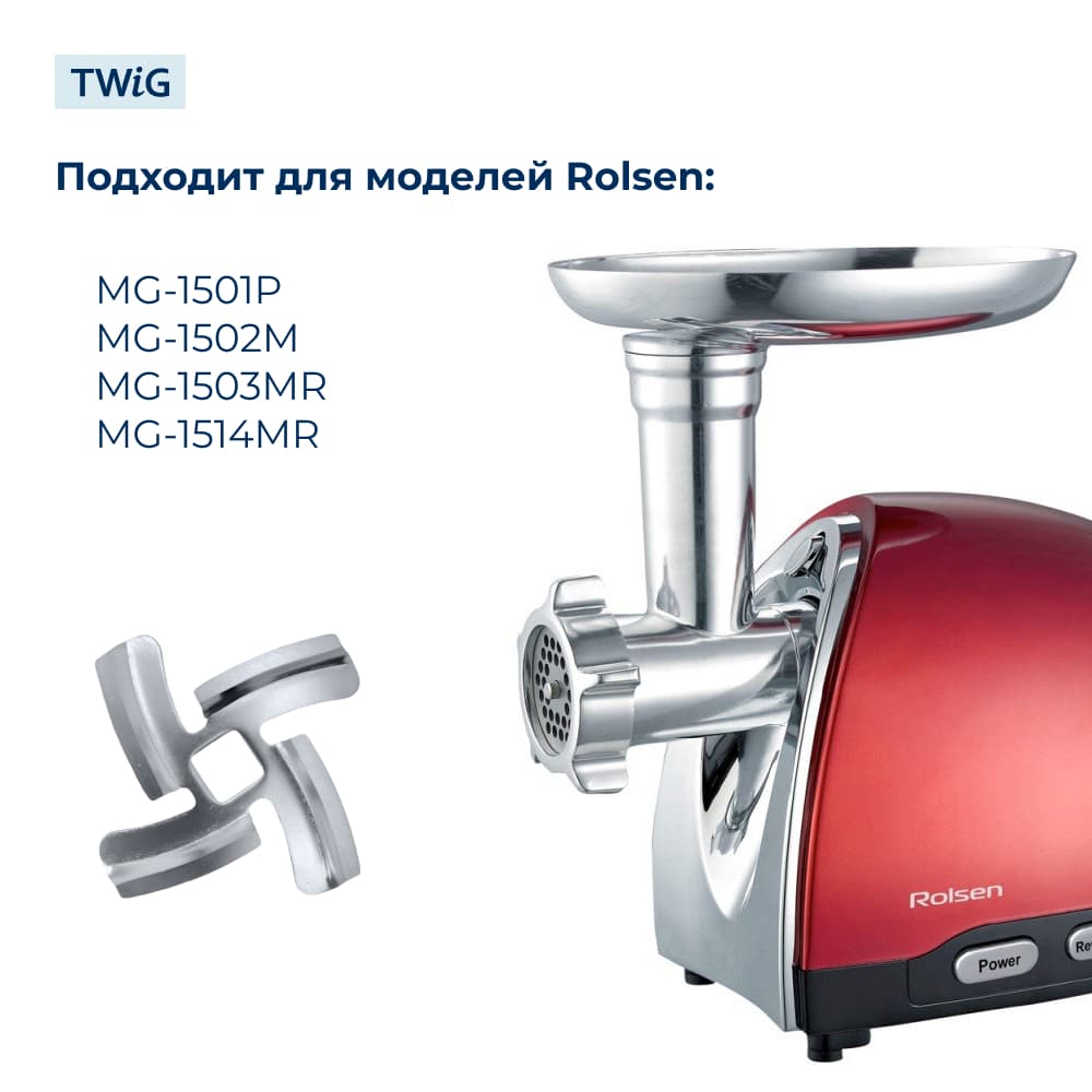 Нож для мясорубки Rolsen RLN-MG-006 (лезвие) - фото 3
