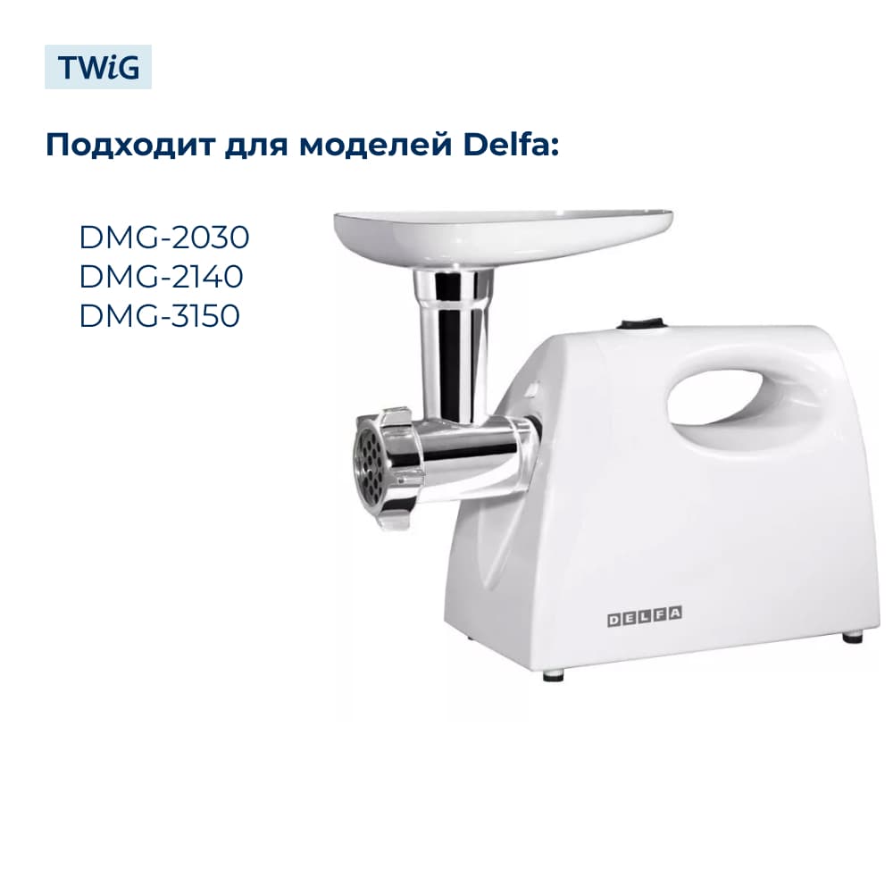 Нож для мясорубки Delfa DLA-MG-006 (лезвие) - фото 3